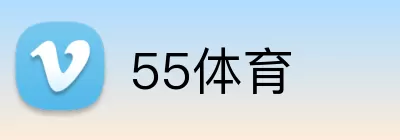 55体育 Logo